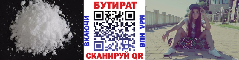Бутират буратино Купить Короча